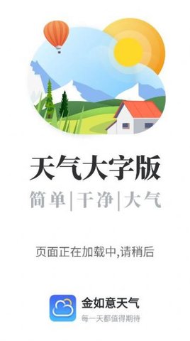 金如意天气APPAPP