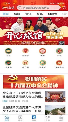 历城融媒APP