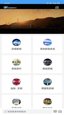 历城融媒APP