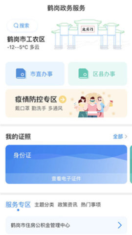 鹤政通appAPP
