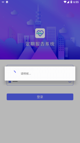 内蒙古定期报告系统APP