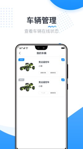 竞远遥控车appAPP