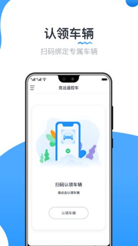 竞远遥控车appAPP