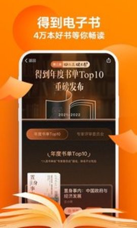 得到官方版APP