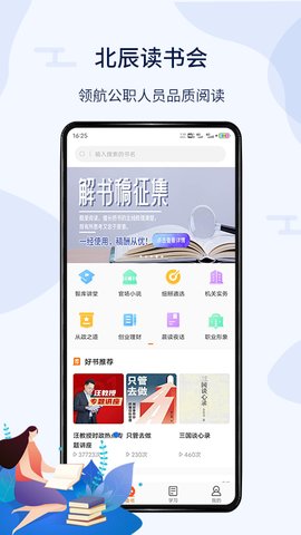 北辰遴选appAPP