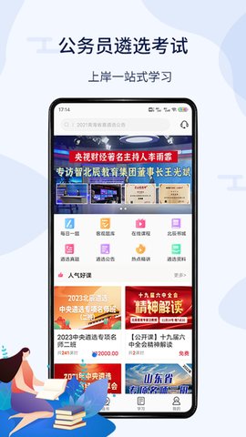 北辰遴选appAPP