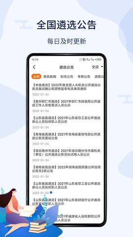 北辰遴选appAPP