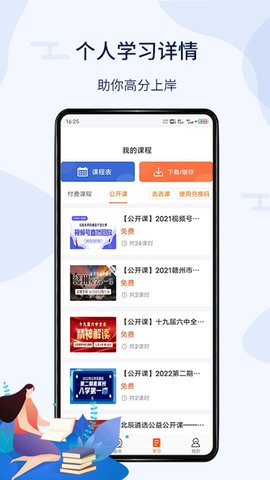 北辰遴选appAPP