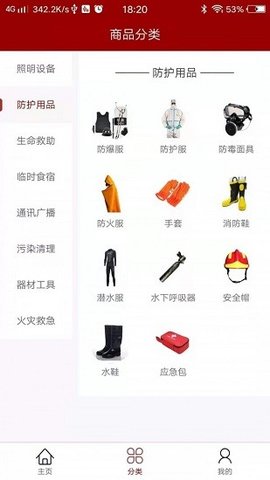 应急在线APP