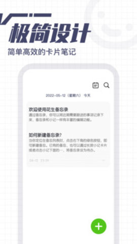花生备忘录APP