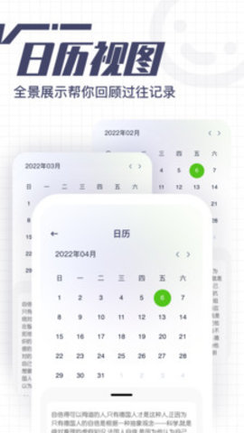花生备忘录APP
