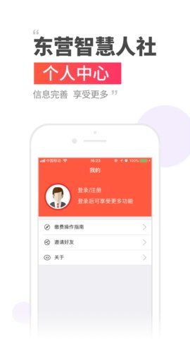 东营智慧人社appAPP