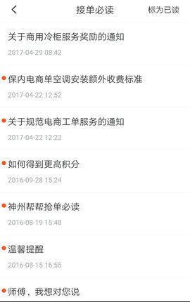 神州帮帮客户端APP