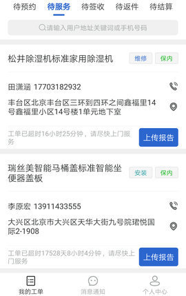 神州帮帮客户端APP