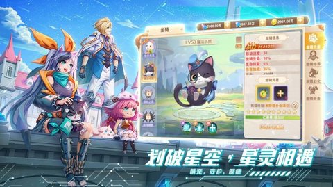 星界幻想手游游戏