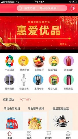 惠爱优品APP