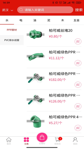 云辅材APP