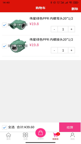 云辅材APP