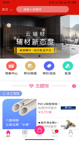 云辅材APP