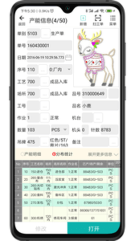 绣花ERPapp软件APP
