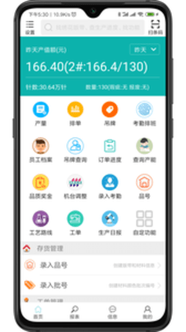 绣花ERPapp软件APP