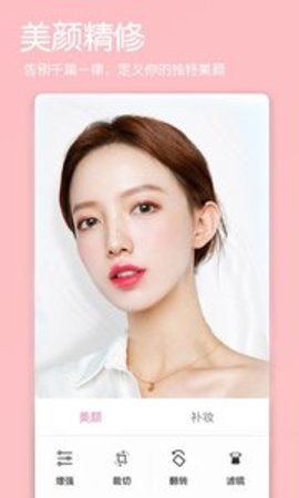 美颜照相机APP