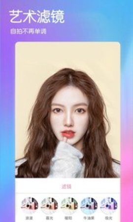 美颜照相机APP