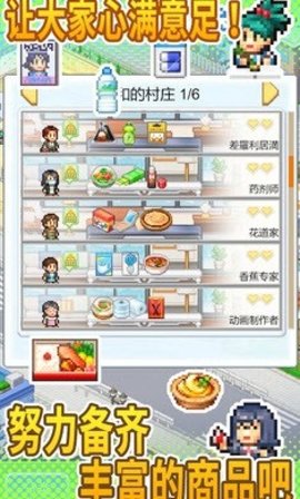 便利店开业日记游戏