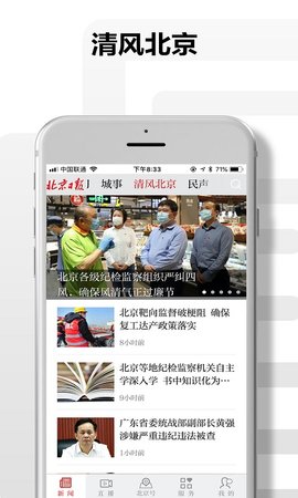 北京日报手机版APP