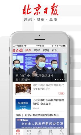北京日报手机版APP