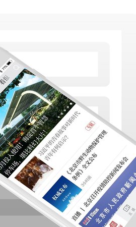 北京日报手机版APP
