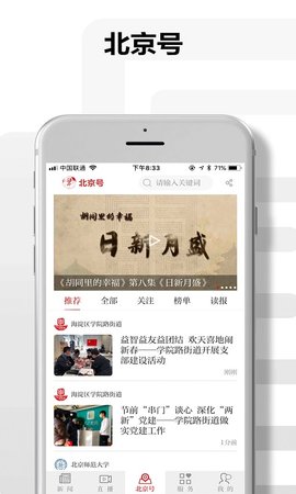 北京日报手机版APP