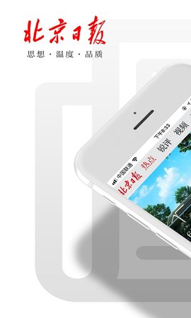 北京日报手机版APP