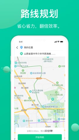 成丰货运司机端appAPP