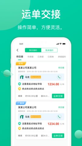 成丰货运司机端appAPP