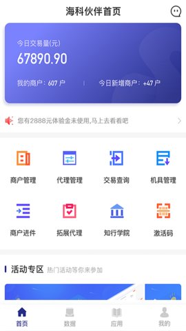 海科伙伴appAPP