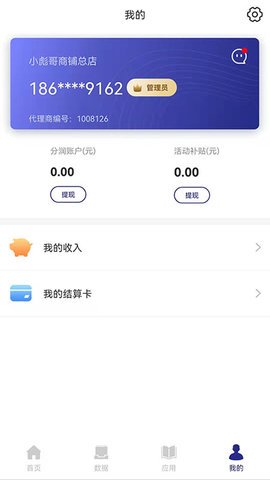 海科伙伴appAPP