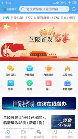 兰陵首发APP