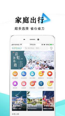 乐学营亲子appAPP