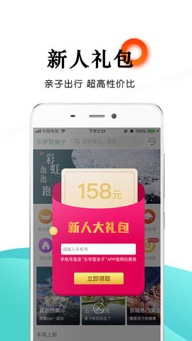 乐学营亲子appAPP