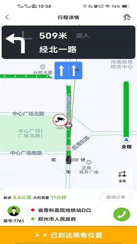 六时司机appAPP