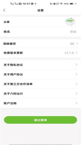 六时司机appAPP