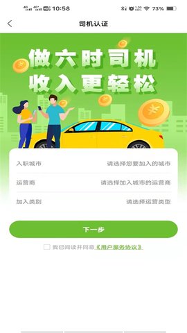六时司机appAPP