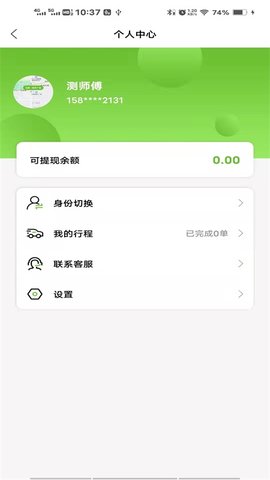 六时司机appAPP