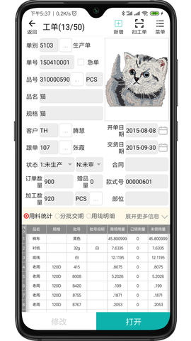 绣花ERPappAPP