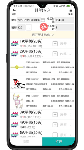 绣花ERPappAPP