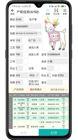 绣花ERPappAPP