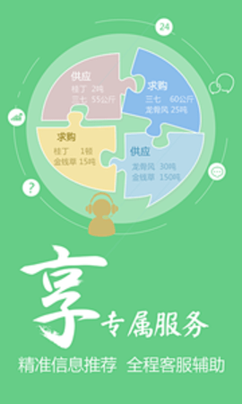 中药材天地网appAPP