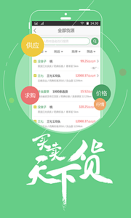 中药材天地网appAPP