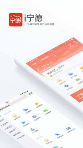i宁德APPAPP